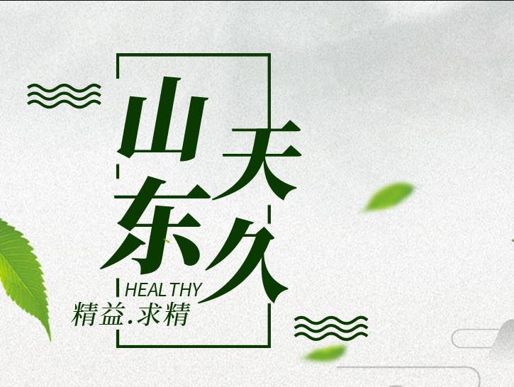 天久集團(tuán)