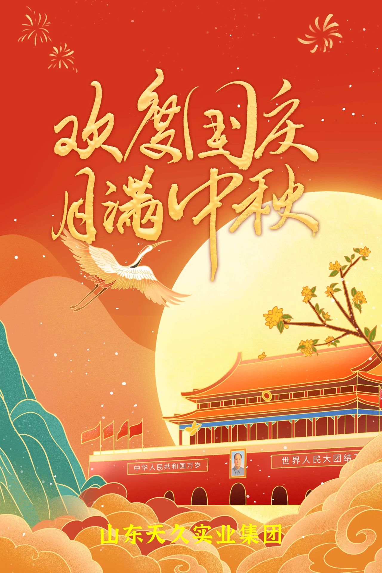 天久實業