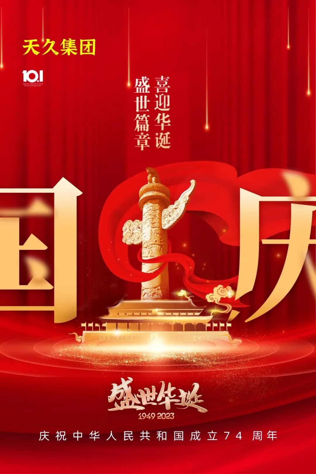 天久集團(tuán)